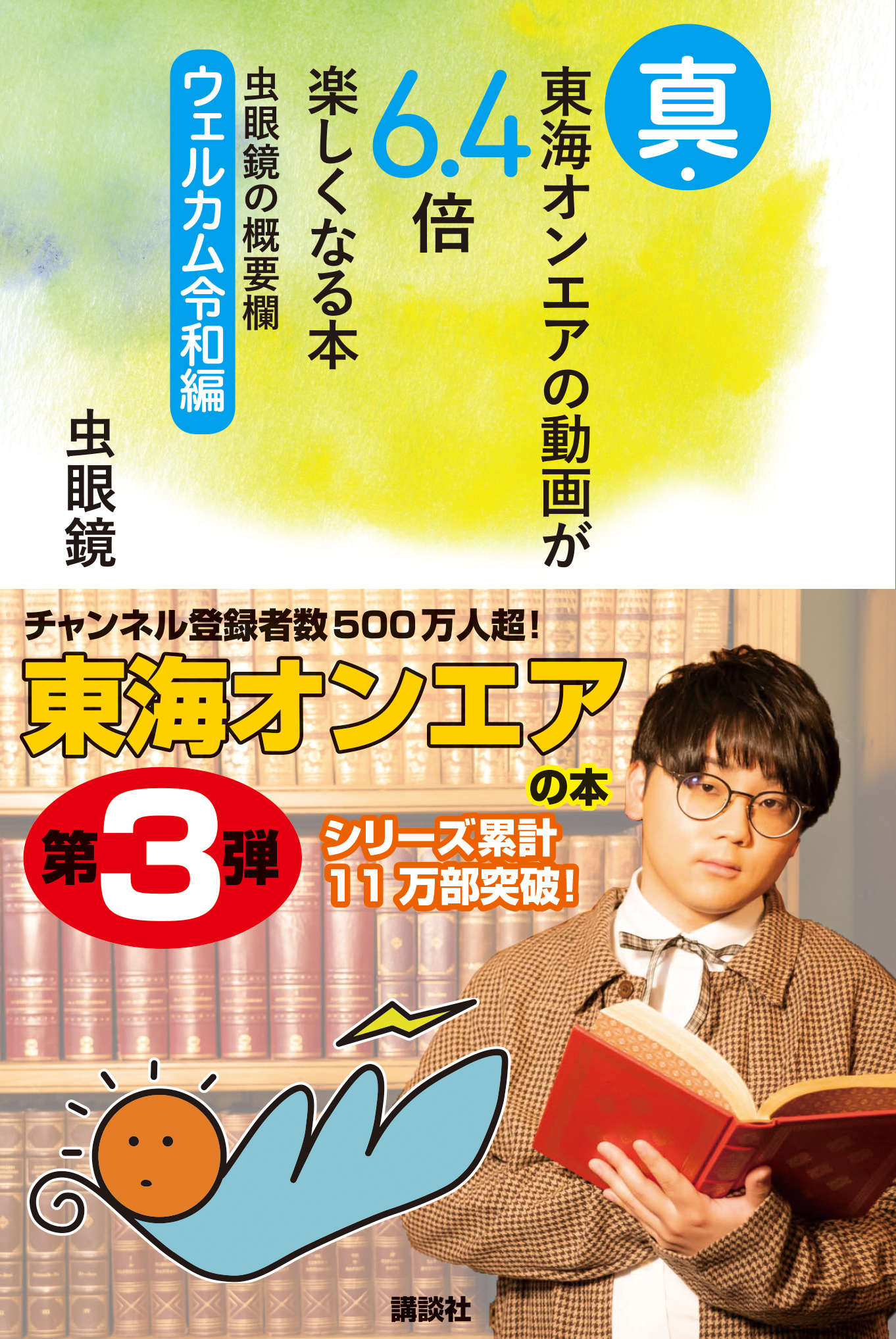 東海オンエア 虫眼鏡さん ぶんけいさん対談 著書が大ヒット中の2人に直撃 生ポラプレゼントも 前編 Cancam Jp キャンキャン