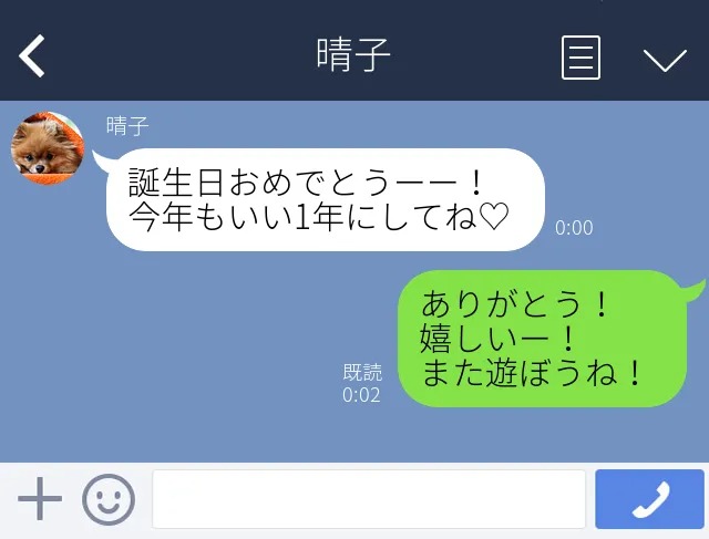 異性ウケ な誕生日lineって 例文や送る時間をチェック