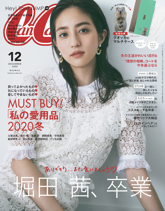 Cancam 年12月号 Cancam Jp キャンキャン