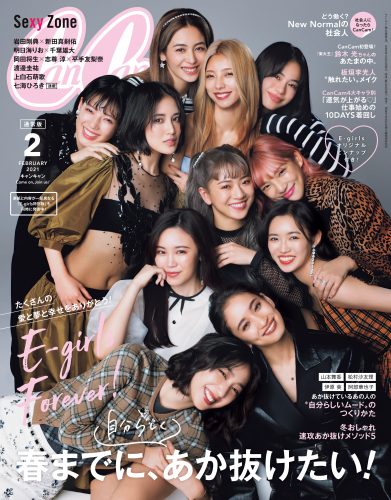 史上初 E Girls とファッション誌4誌が異例のメモリアルコラボ Cancam Jp キャンキャン