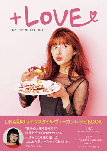 『LINA'S LIFESTYLE RECIPE BOOK +LOVE』