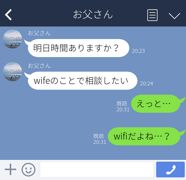 父 Wifeのことで相談したい えぇ 父母の爆笑誤字 誤変換line Cancam Jp キャンキャン
