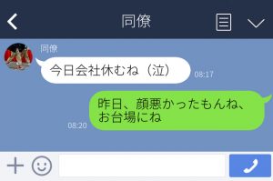 昨日顔悪かったもんね ヤバい 仕事でうっかりやらかした誤字 誤変換line Cancam Jp キャンキャン