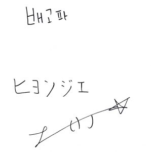 The Boyzをもっと知りたい アザーカット 手書きのハングルも公開 ヒョンジェ編 Cancam Jp キャンキャン