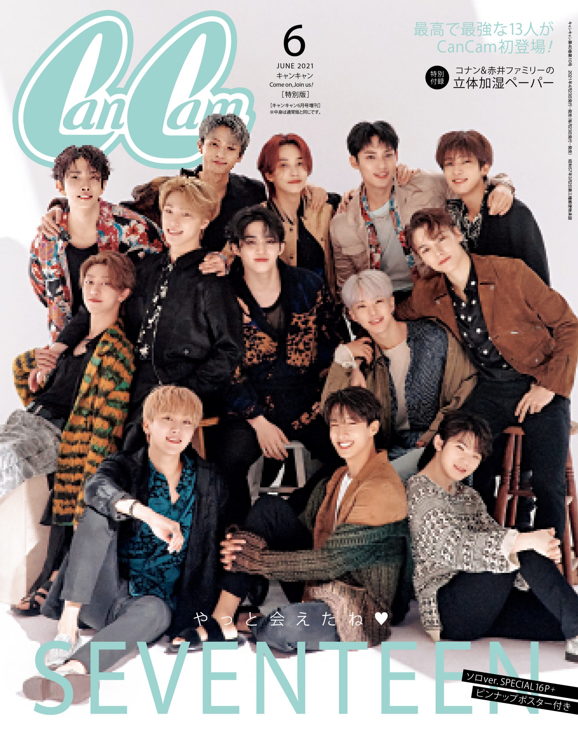 快挙 Seventeen Cancam6月号 特典付き特別版 が即日完売で重版決定 Cancam Jp キャンキャン