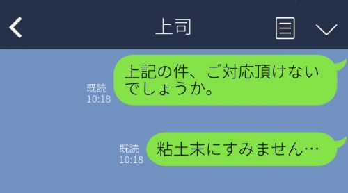 予襲復讐お願いします あれ 仕事でやらかした誤字 誤変換line