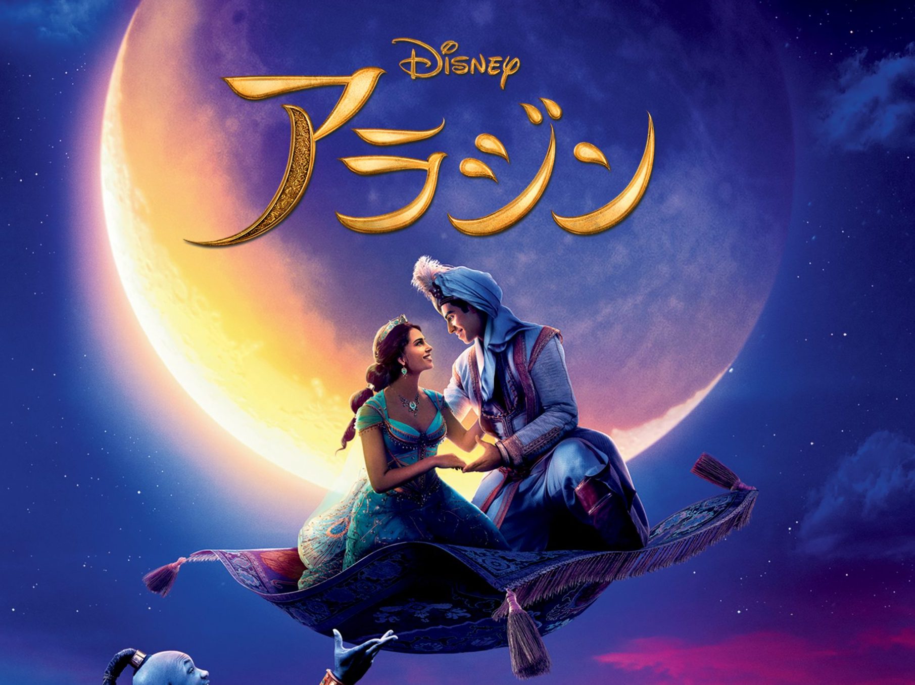 大ヒットディズニー映画 アラジン 本編ノーカットテレビ初放送 中村倫也のコメント到着 Cancam Jp キャンキャン