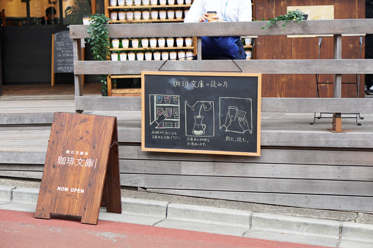 渋谷の真ん中で小説とコーヒーに癒される 飲む文庫本 珈琲文庫 期間限定オープン Cancam Jp キャンキャン