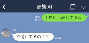 面白いし愛してるよ あれ 夫婦でやらかしたヤバい誤字 誤変換line Cancam Jp キャンキャン