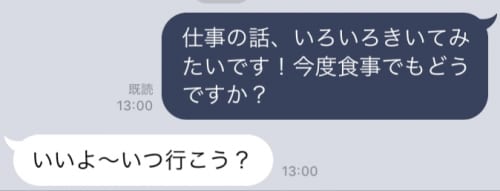 男女関係なく絶対にokが貰えるデートの誘い方 Line アプリ編 マッチlife