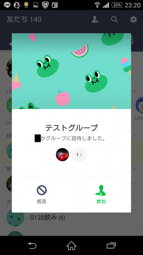 Lineグループの拒否設定の方法は 解除できる Lineのグループ問題徹底調査 Cancam Jp キャンキャン