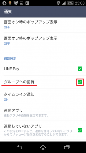 Lineグループの拒否設定の方法は 解除できる Lineのグループ問題徹底調査 Cancam Jp キャンキャン