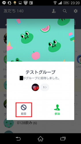 Lineグループの拒否設定の方法は 解除できる Lineのグループ問題徹底調査 Cancam Jp キャンキャン