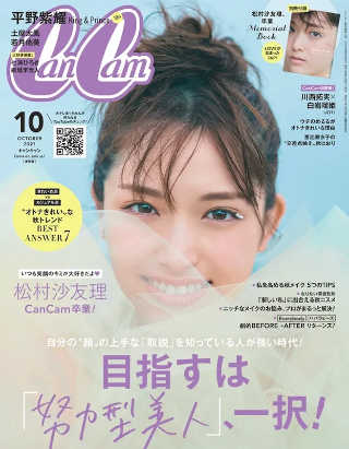 Cancam It Girl イットガール 一覧 Cancam Jp キャンキャン Cancam It Girl イットガール 一覧 Cancam Jp キャンキャン