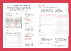 365日幸運体質になれる！】アン ミカ ポジティブ手帳2022の中身を大