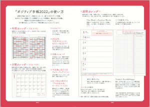 365日幸運体質になれる！】アン ミカ ポジティブ手帳2022の中身を大公開！ - CanCam.jp（キャンキャン）