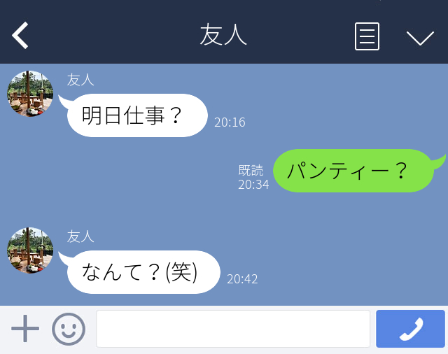 パンティー 違う 違うの 恥ずかしすぎた誤字 誤変換line Cancam Jp キャンキャン