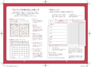 365日幸運体質になれる！】アン ミカ ポジティブ手帳2022の中身を大公開！ - CanCam.jp（キャンキャン）