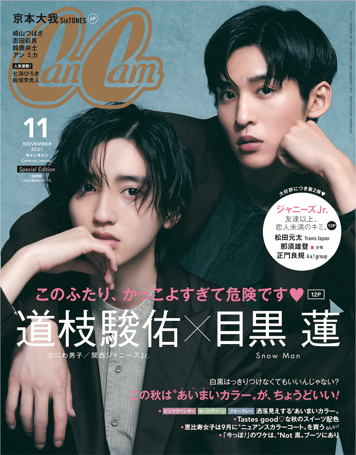 an・an 目黒蓮 道枝駿佑 2021年11月3日号 No.2272 - 雑誌