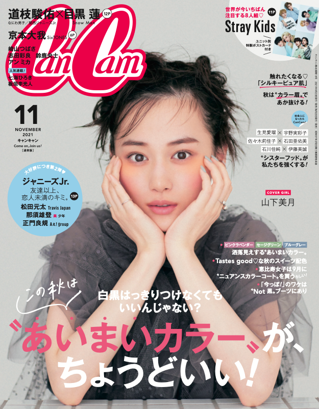 CanCam キャンキャン 2021年 12月号 特別版 表紙 なにわ男子 - 雑誌