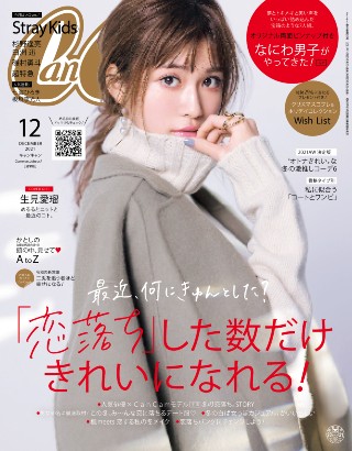 CanCam2021年12月号 - CanCam.jp（キャンキャン）