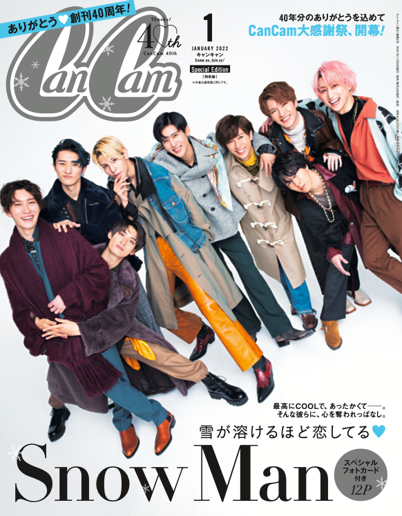 CanCam2022年1月号 - CanCam.jp（キャンキャン）
