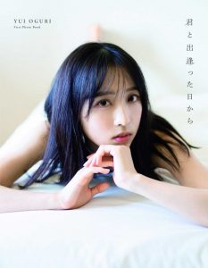 AKB48 小栗有以1st写真集『君と出逢った日から』発売記念イベントが決定！ - CanCam.jp（キャンキャン）