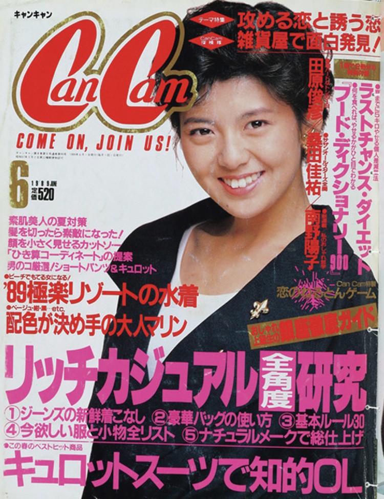 創刊号【CanCam】ファッション誌-