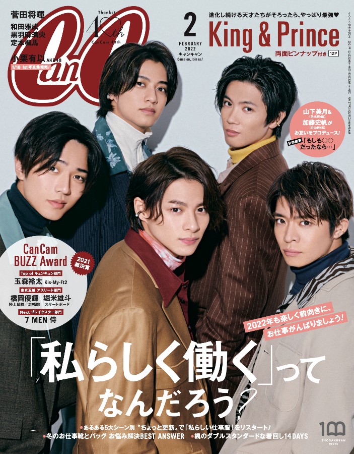 King & Prince with 雑誌 最大57％オフ！ - 女性情報誌