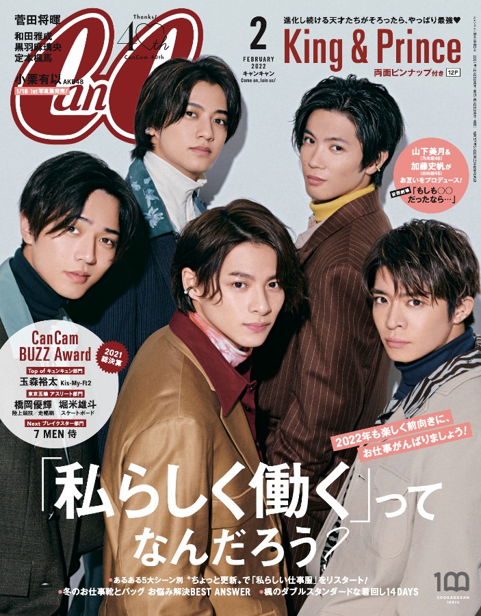 King & Prince 表紙 雑誌 4冊セット キンプリ 2021 - 週刊誌