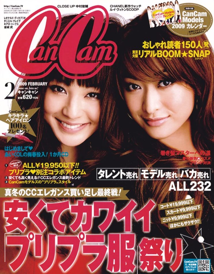 AneCan 姉キャン お洒落 - 女性情報誌