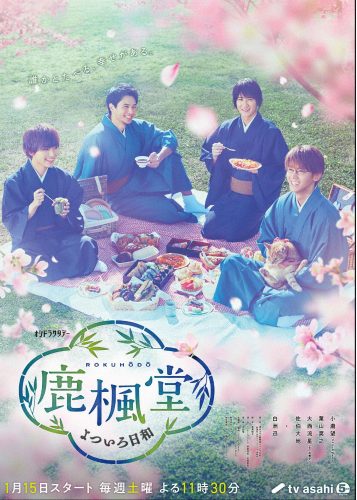 ジャニーズwest 小瀧望 なにわ男子 大西流星らが着物でピクニック 癒やし系ポスタービジュアル解禁 Cancam Jp キャンキャン