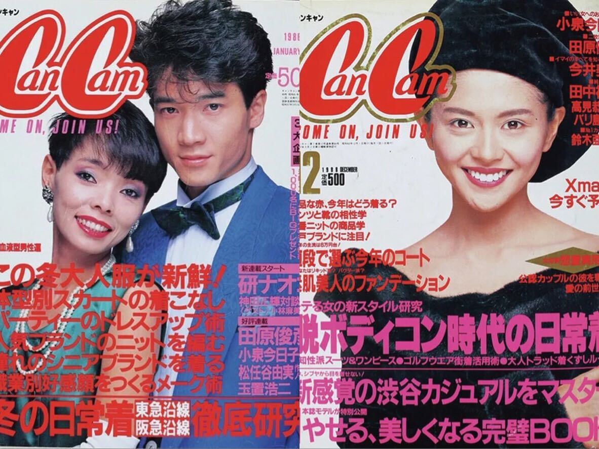 円高還元 キャンキャンCanCam 1月創刊号 1982 アート・デザイン・音楽 