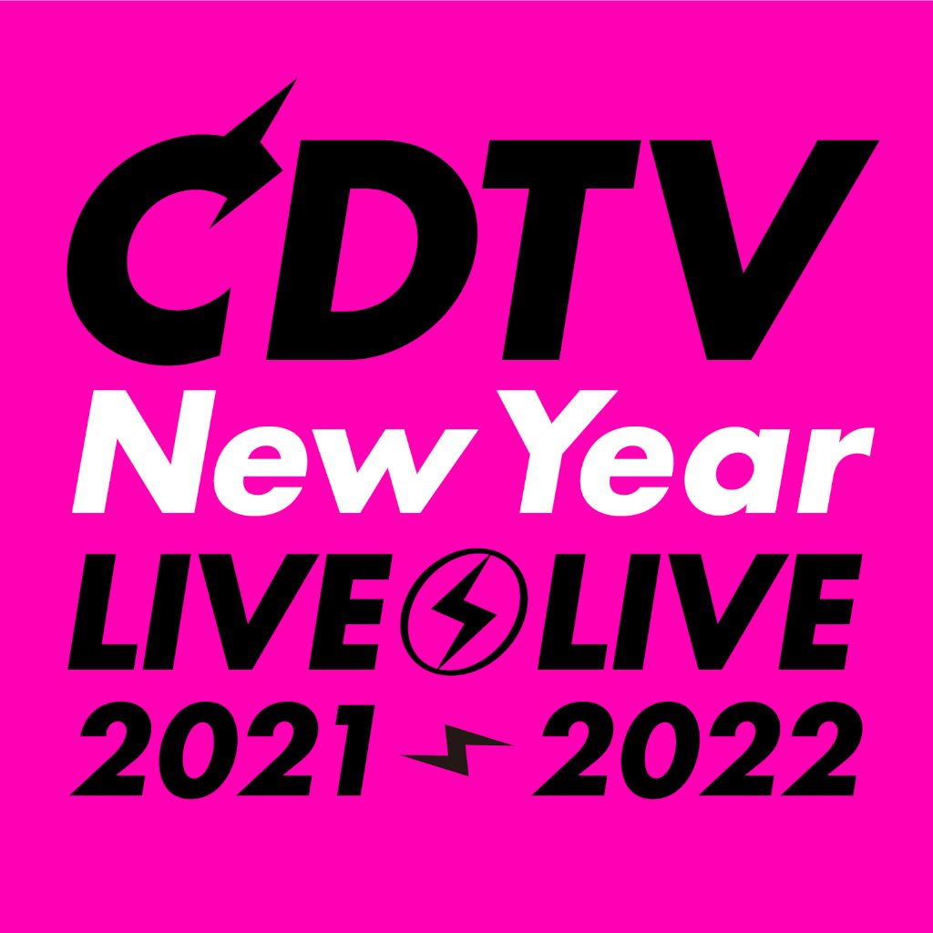 Tiktok大人気曲メドレーも Cdtvスペシャル 年越しプレミアライブ21 22 タイムスケジュール公開 Cancam Jp キャンキャン