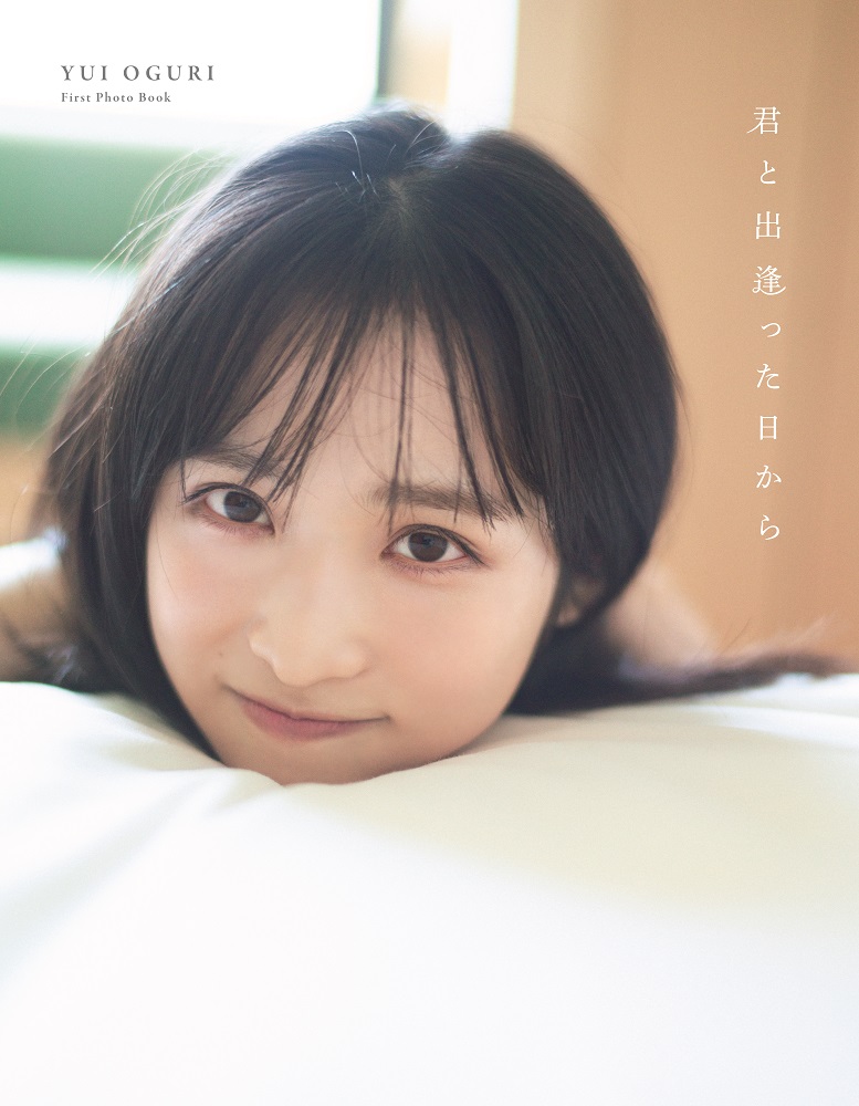 絶版／ 新垣結衣☆ガッキー１８歳 18年間の物語 プライベート写真も 