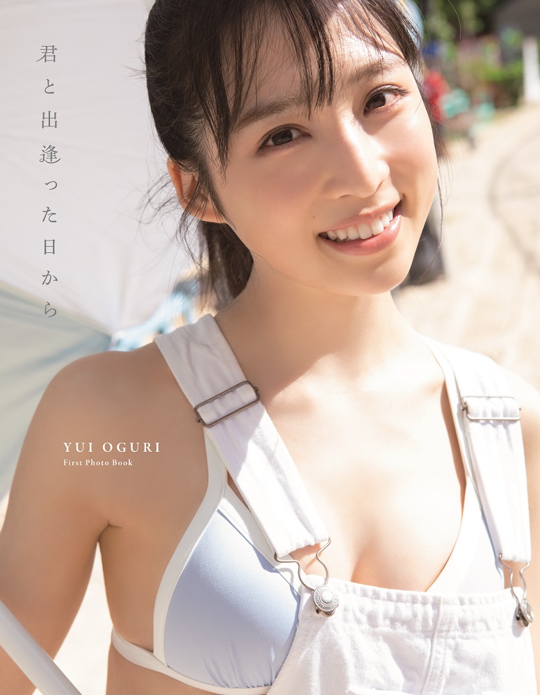 AKB48小栗有以1st写真集『君と出逢った日から』発売当日にオンライン 