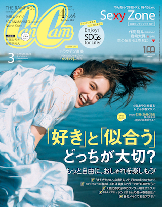 CanCam 2022年3月号 - CanCam.jp（キャンキャン）