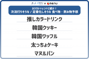 今年も 韓国グルメ がアツい Z世代ネクストブレイク グルメ22 Cancam Jp キャンキャン