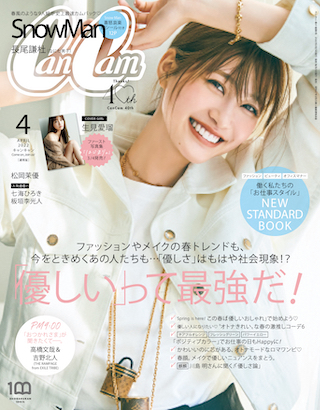 2022年4月号 - CanCam.jp（キャンキャン）