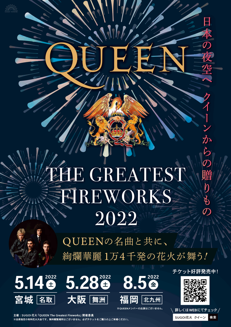 QUEEN THE GREATEST FIREWORKS 2022