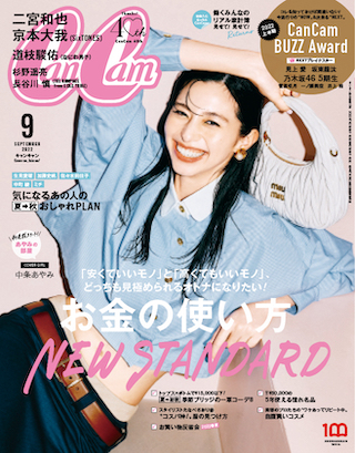 CanCam2022年9月号 - CanCam.jp（キャンキャン）