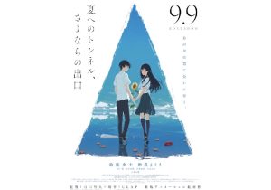 先行試写会プレゼント】エモくて切ない。映画『夏へのトンネル、さよならの出口』 - CanCam.jp（キャンキャン）