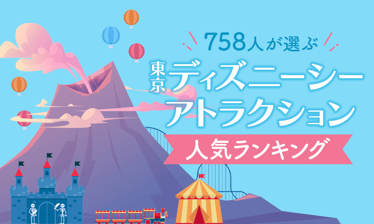 東京ディズニーシー人気アトラクション♡インディ・ジョーンズを押さえ