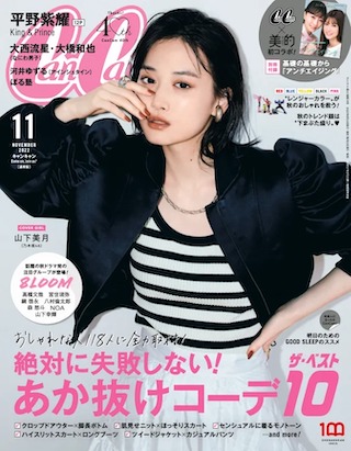 CanCam2022年11月号 - CanCam.jp（キャンキャン）