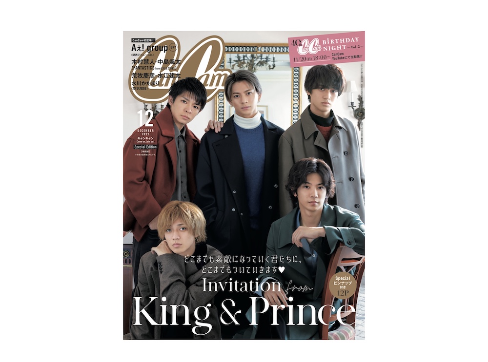 King & Princeとスイートルームでクリパしない!? CanCam12月号の表紙に