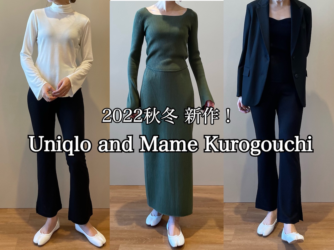 ついに発売。着やせの天才！「Uniqlo and Mame Kurogouchi 新作」の ...