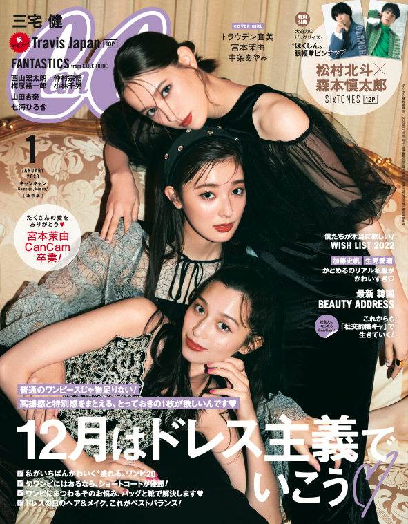 LE SSERAFIM. CanCam 2024年4月号 - 女性情報誌