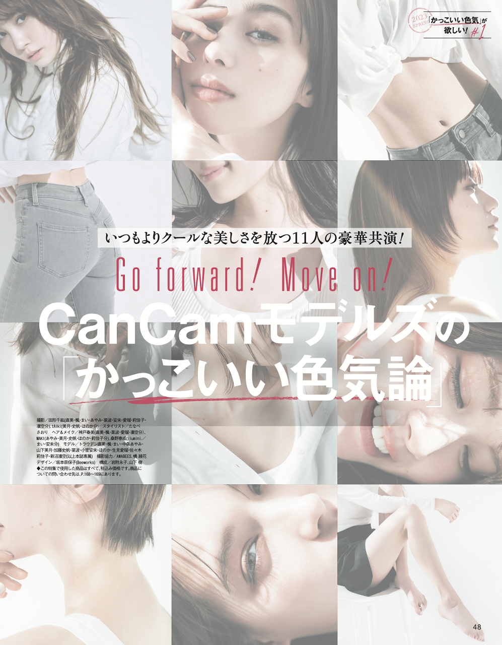 CanCam2023年4月号 - CanCam.jp（キャンキャン）