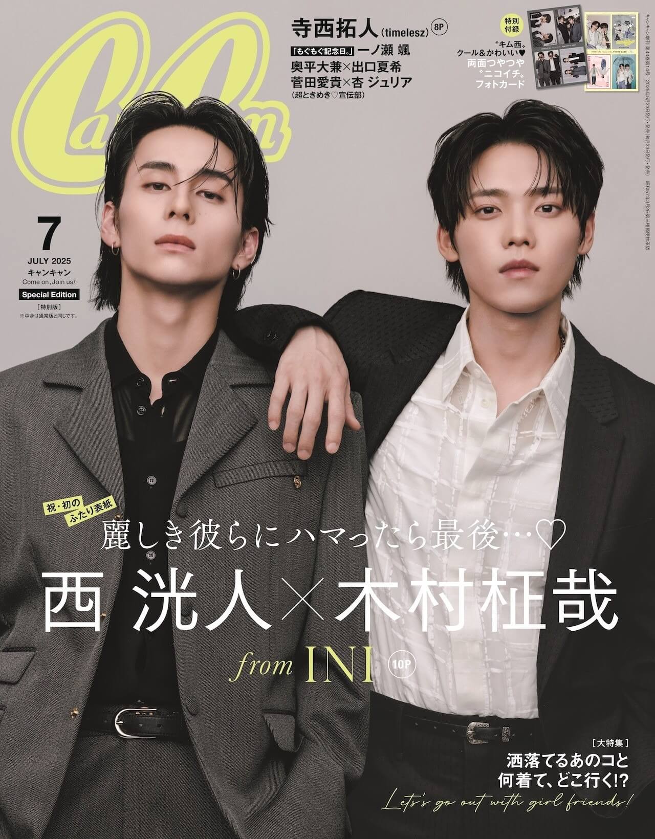 最新のCanCam「7月号」の中身は？ - CanCam.jp（キャンキャン）
