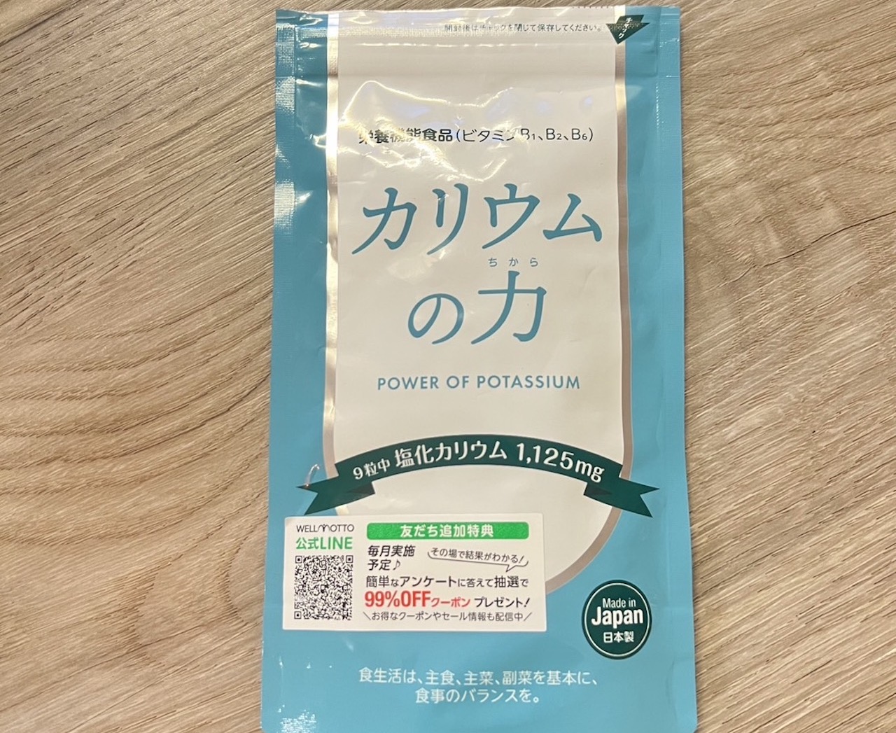 むくみ改善で2kg減!?話題のカリウムサプリを試してみた♡【おしゃれ